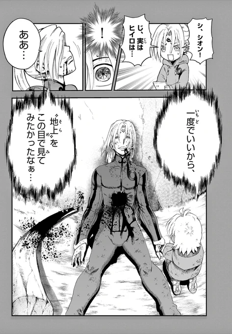 世界の終焉と地下で戦う超人の話9
#漫画が読めるハッシュタグ 