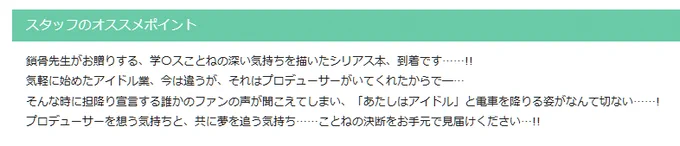 メロブのスタッフさんのコメント書かれてるの今知った・・・!ありがてぇ!!!!! 「約束」ですよっプロデューサー!(妖怪骨しゃぶり)の通販・購入はメロンブックス |