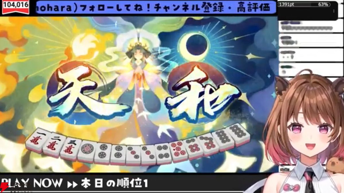 ななしいんく】柚原いづみさん、激レア役“天和”をあがり「指示厨が泡