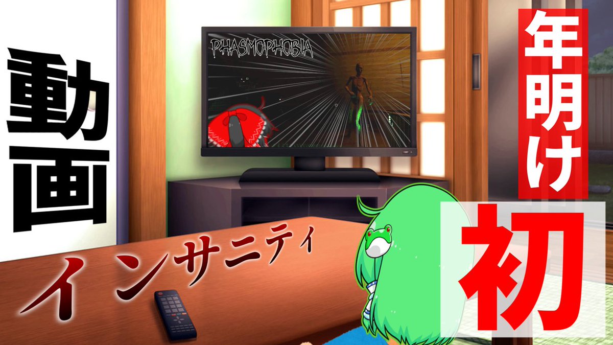 #Phasmophobia #ゆっくり #ゆっくり実況 
動画のサムネ!!
動画リンクyoutu.be/X4p0J0qaxNU
もう年明けて2週間早すぎるって…