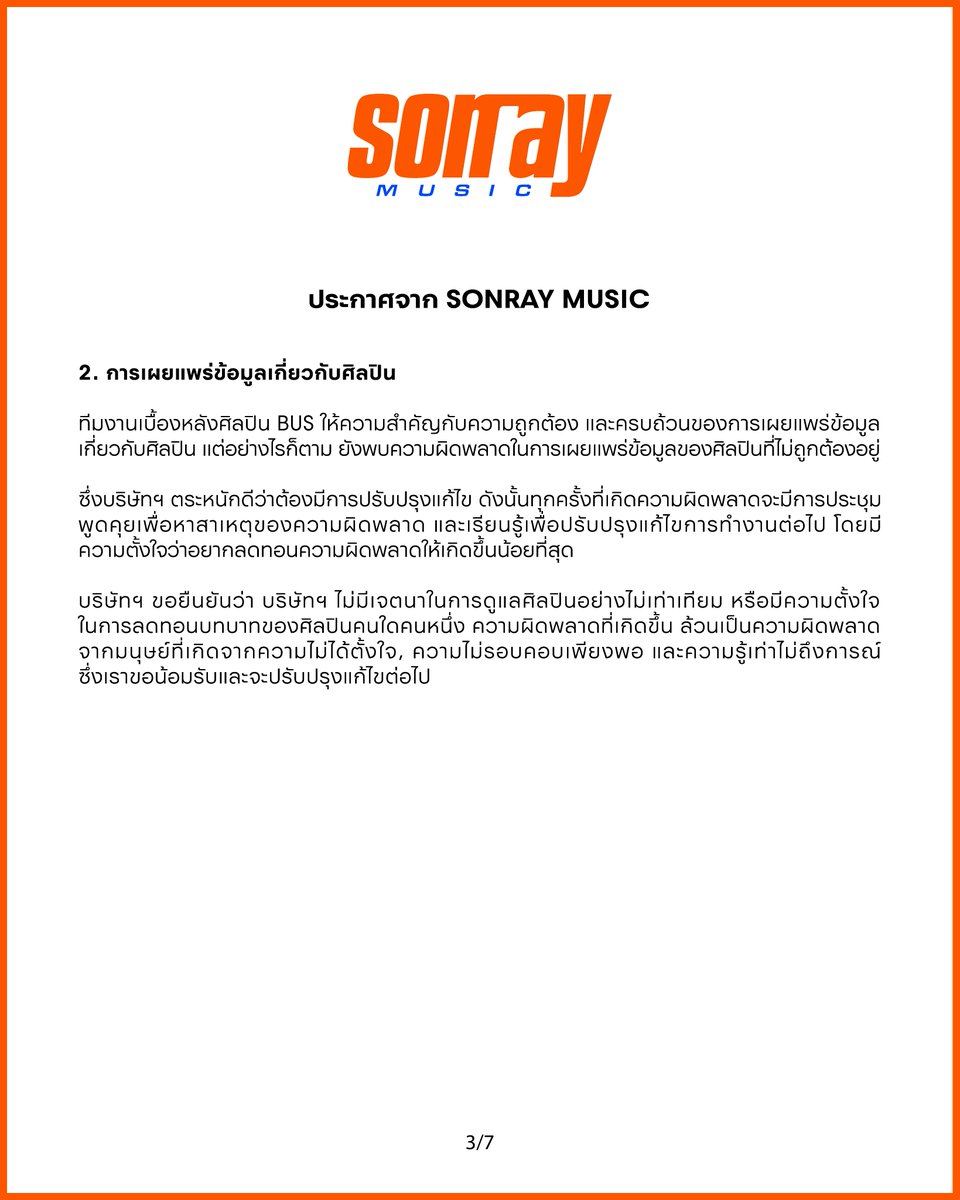 sonraymusic's tweet photo. ประกาศจาก SONRAY MUSIC (1/4)

-

Official Statement from SONRAY MUSIC

#BUSbecauseofyouishine
#SONRAYMUSIC https://t.co/byLOSGnnBy