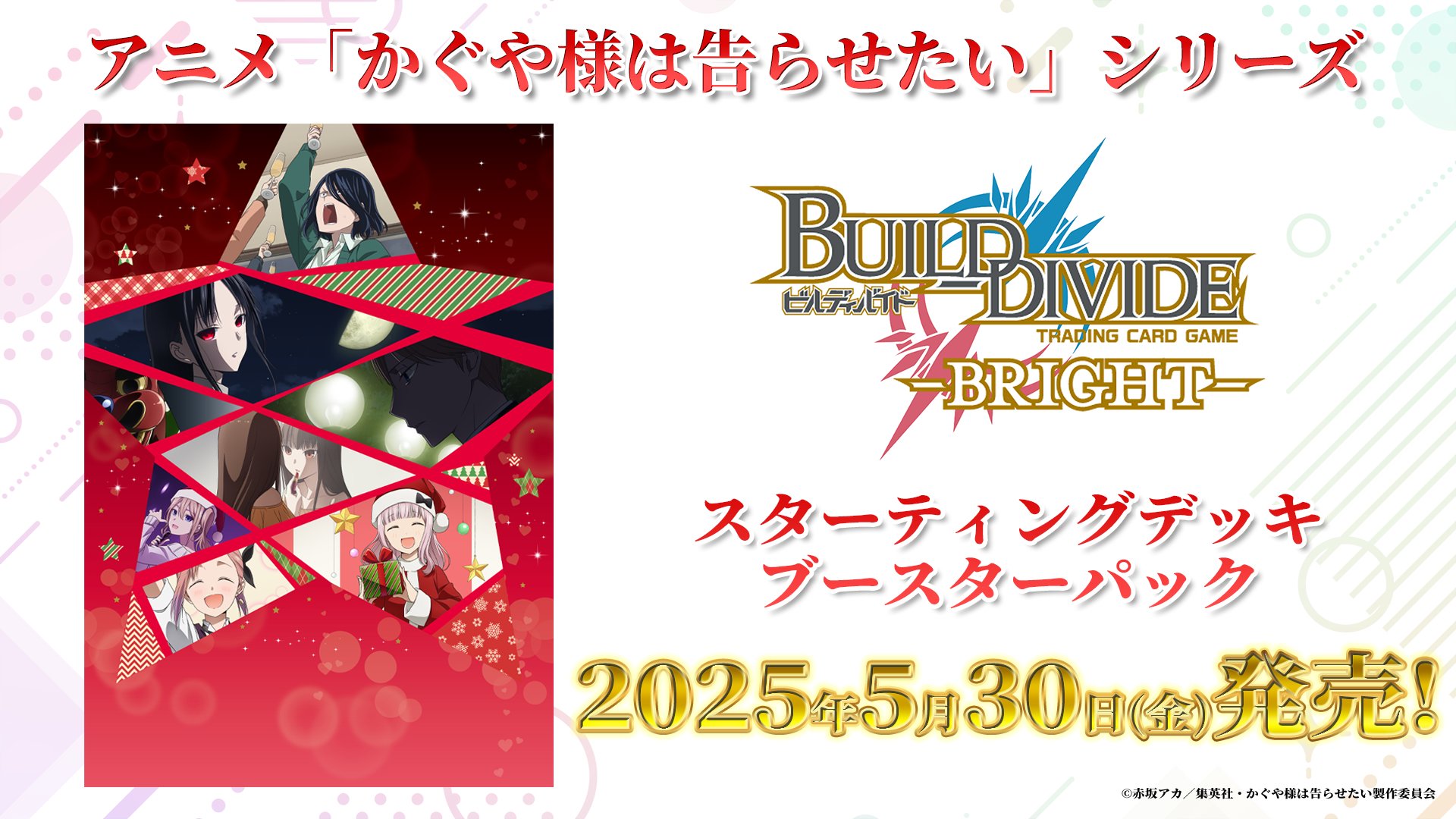 かぐや様は告らせたい？トレーディングカード　3BOX TVアニメ「かぐや様は告らせたい-ウルトラロマンティック