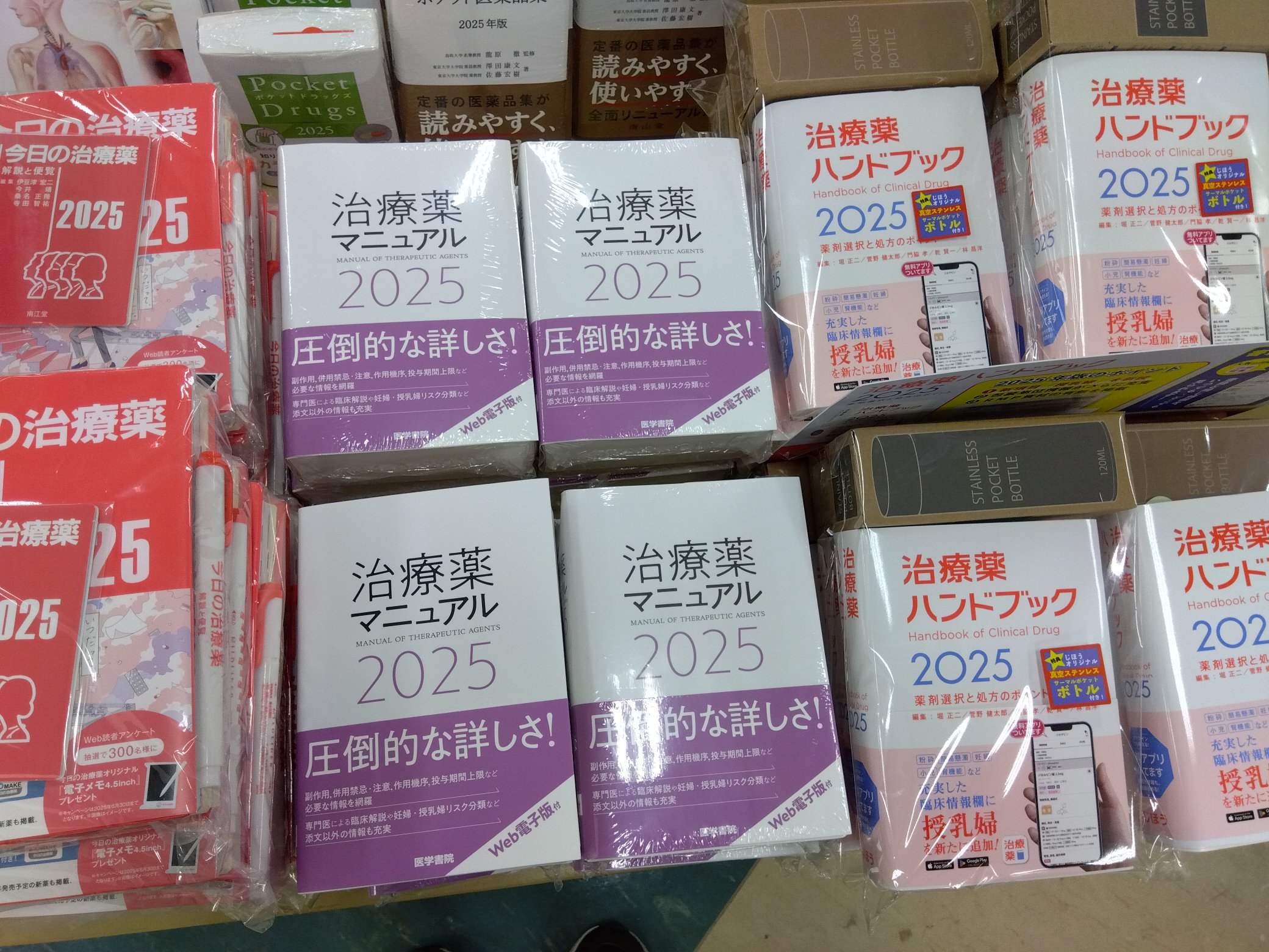 治療薬ハンドブック・今日の治療薬・治療薬マニュアル セット 文具のオオヌマ on X: 