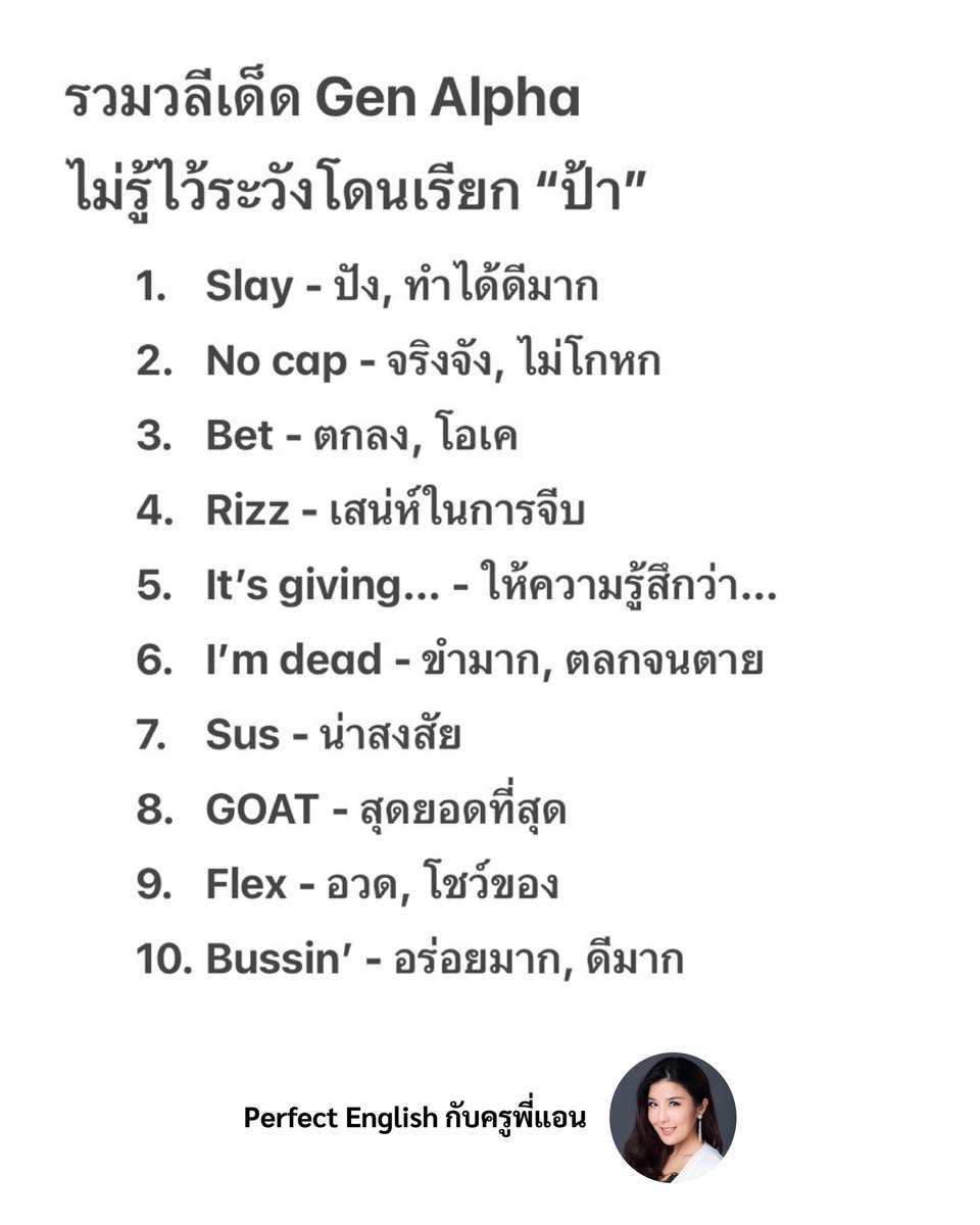 englishbykruann's tweet photo. รวมวลีเด็ดเจน Alpha ไม่รู้ไว้ระวังโดนเด็กหลอก #ครูพี่แอน https://t.co/hFmh0oPJYw