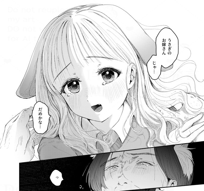 【#こみトレ45 新刊サンプル】うさぎの嫁入り(1/7)狼のおじさんが大切にしてきたうさぎの女の子と結ばれるお話 