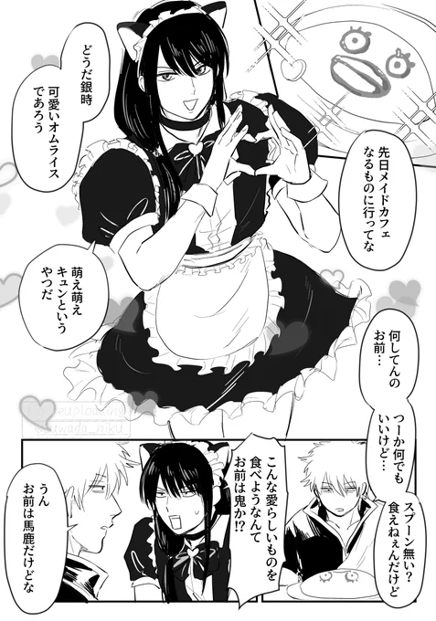 【リク】メイドヅ
ポイピクにえっちなメイドヅ銀桂🔞
https://t.co/gjiwJhgwxb 