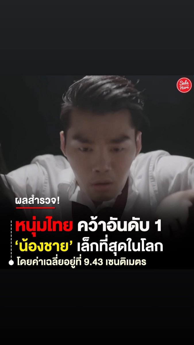 sunterry's tweet image. เอา เอา เอา เอา เอาแน่ #เอาเอาเอาเอาแน่ #หนุ่มไทย #น้องชายเล็กที่สุดในโลก