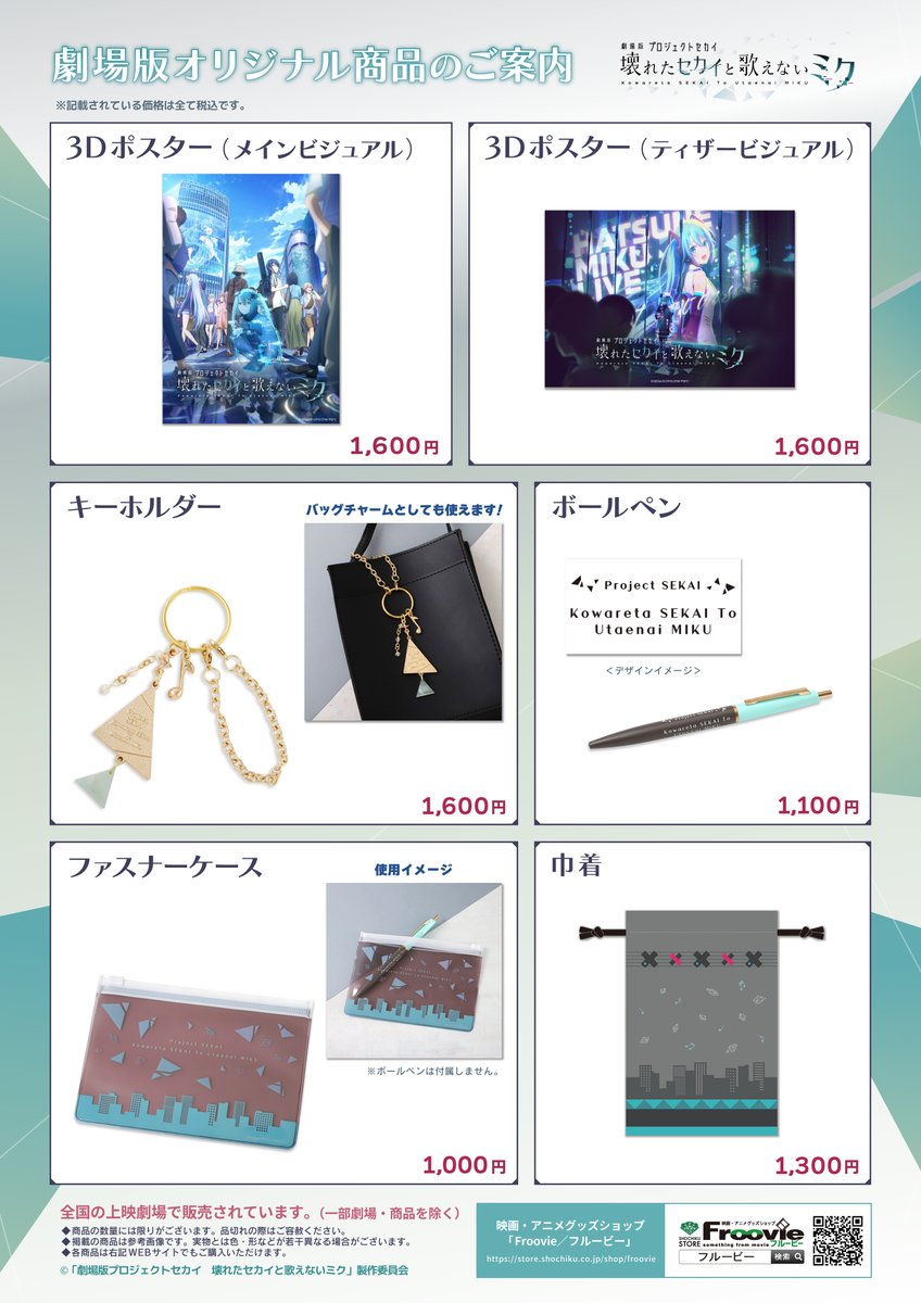 ◤劇場版オリジナルグッズ 発売のお知らせ ◢ 劇場版オリジナルグッズ