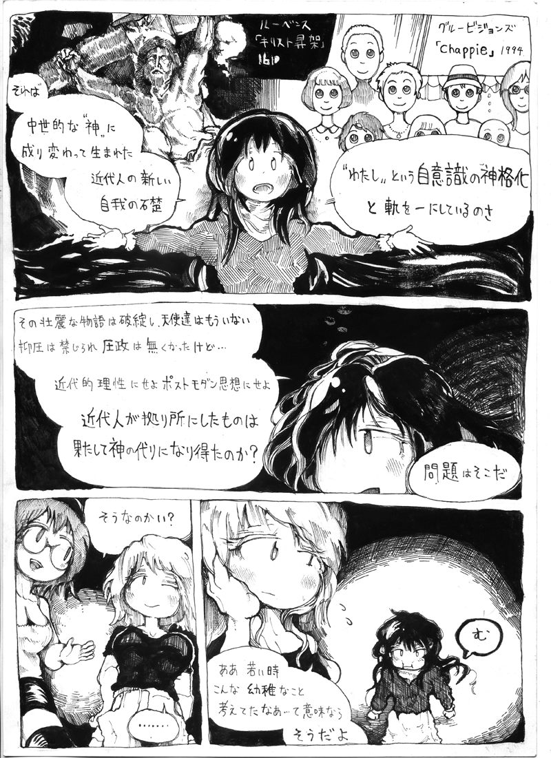 それは中世的な『神』に
成り代わって生まれた…

近代人の新しい自我の礎

"わたし"という
自意識の神格化… 1/4 