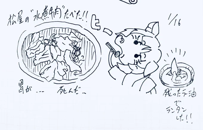 にっき 2025/01/16 