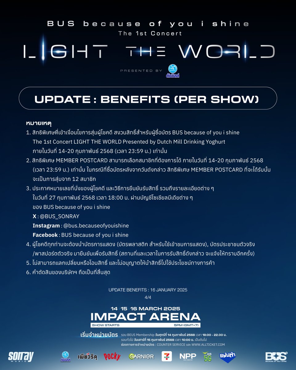 UPDATE BENEFITS (16.01.2025) 

BUS because of you i shine
The 1st Concert

LIGHT THE WORLD

Presented by Dutch Mill Drinking Yoghurt

14 FEB 2025
✨ เปิดขายบัตรรอบ BEUS Membership
ช่องทางการจำหน่าย ALLTICKET.COM

15 FEB 2025
✨ เปิดขายบัตรรอบทั่วไป
ช่องทางการจำหน่าย