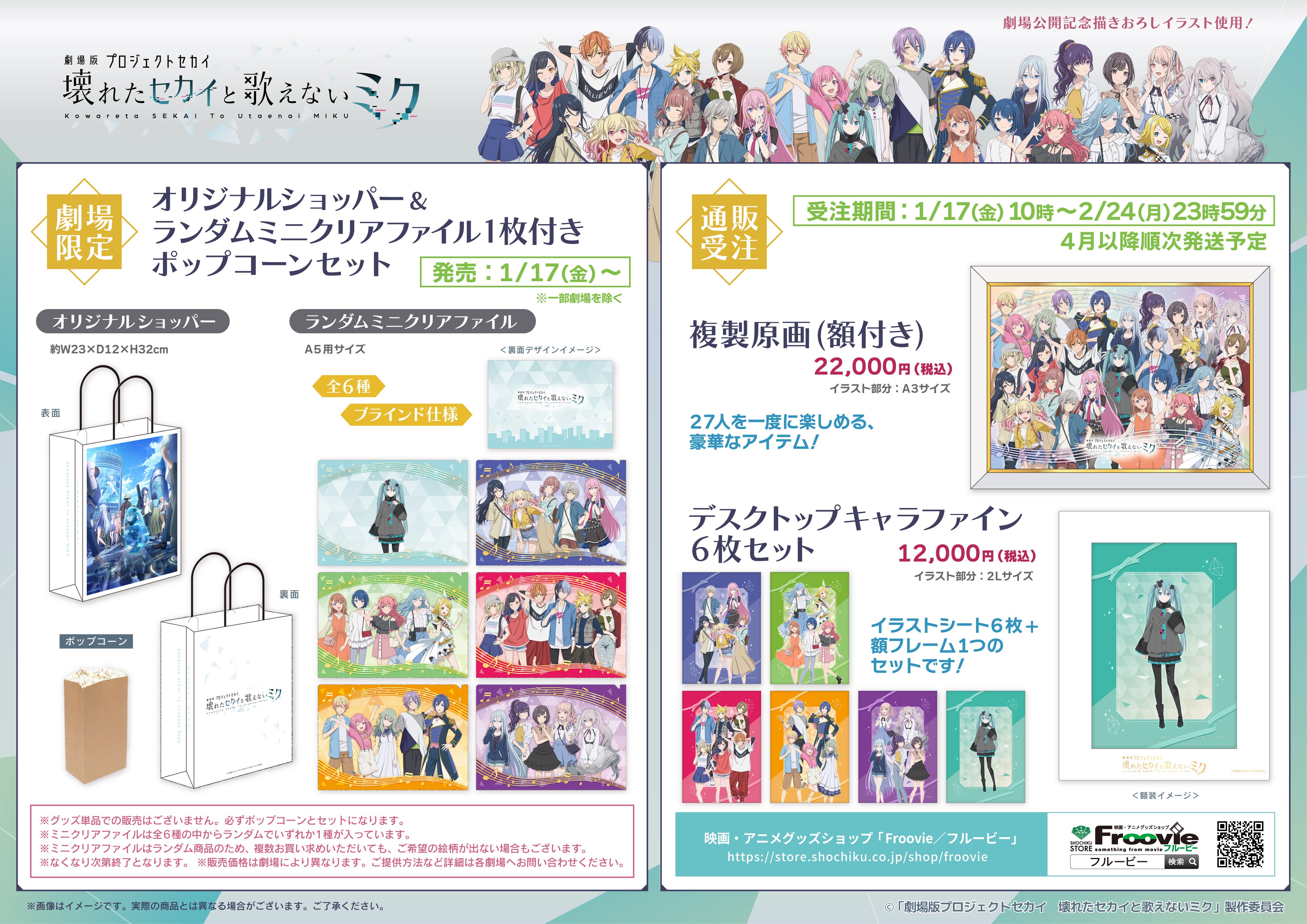 劇場版プロジェクトセカイ 壊れたセカイと歌えないミク on X