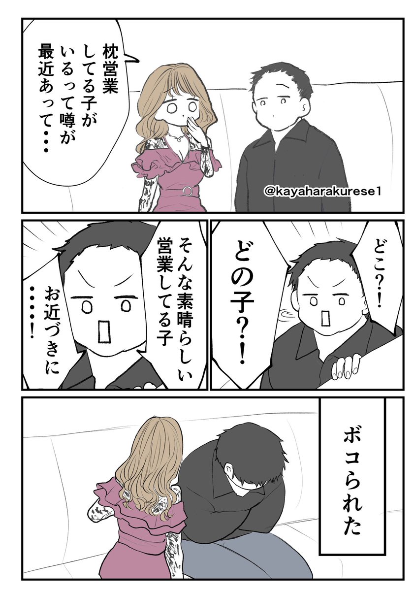 圖 酒店女公關們的經驗談漫畫