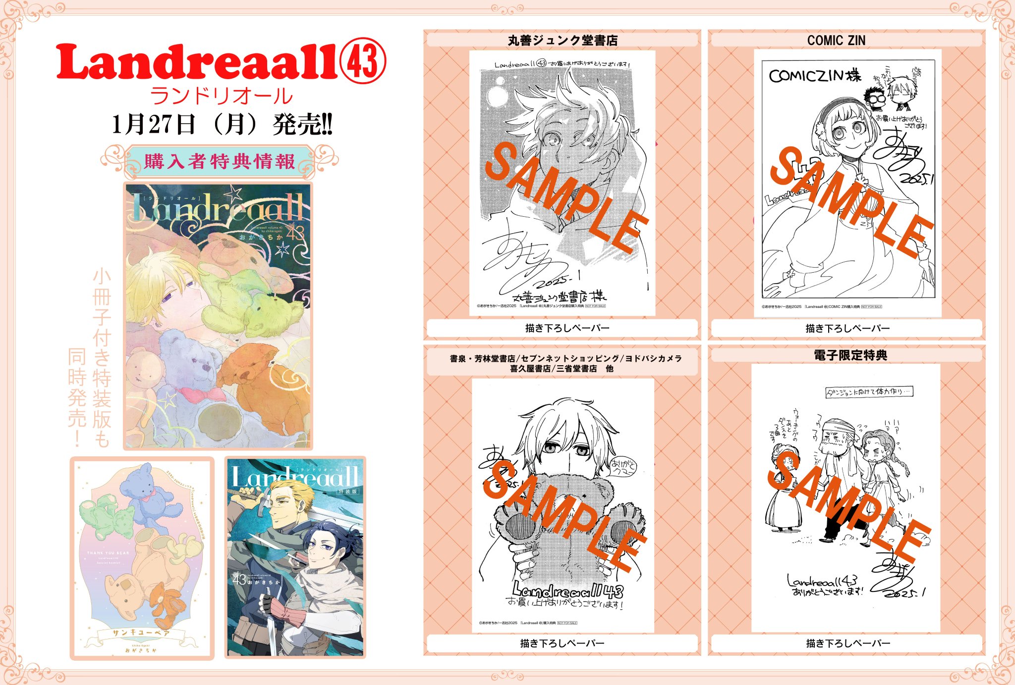 ランドリオール 1~40巻 おがきちか Landreaall｜Yahoo!フリマ