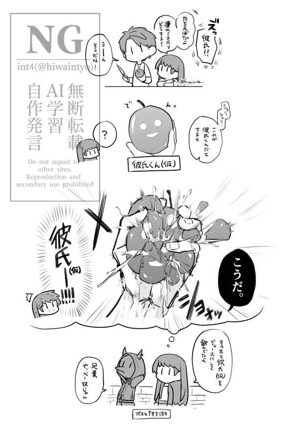 彼氏(仮) 