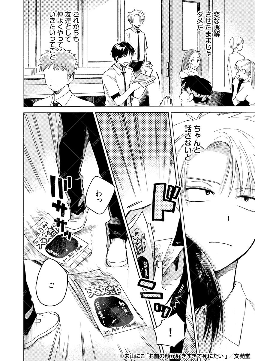 友達に勢い余って「好き」とか言ったっぽいけど別にそんなんじゃねーし