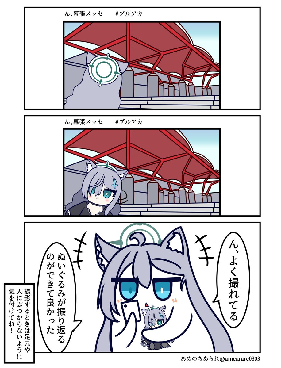 ん、振り返るぬいぐるみ #ブルアカ 