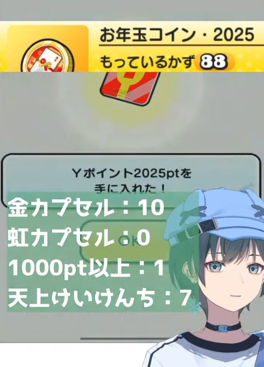 お年玉コイン88枚回した結果 2025pt×1 1000pt×1 20000ptは当たらず… 遊びに来てくださった方ありがとうございました！ #ぷにぷに