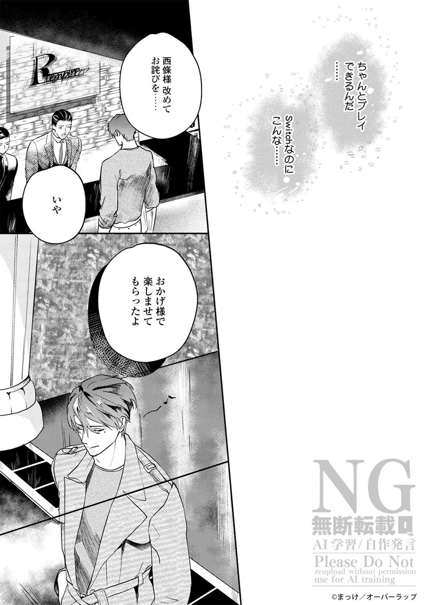 美人Switchな黒服が太客Domに堕とされちゃう話(10/12)

#創作BL #商業BL #漫画が読めるハッシュタグBL #subになれたら褒めてやる #subなれ #まっけ 