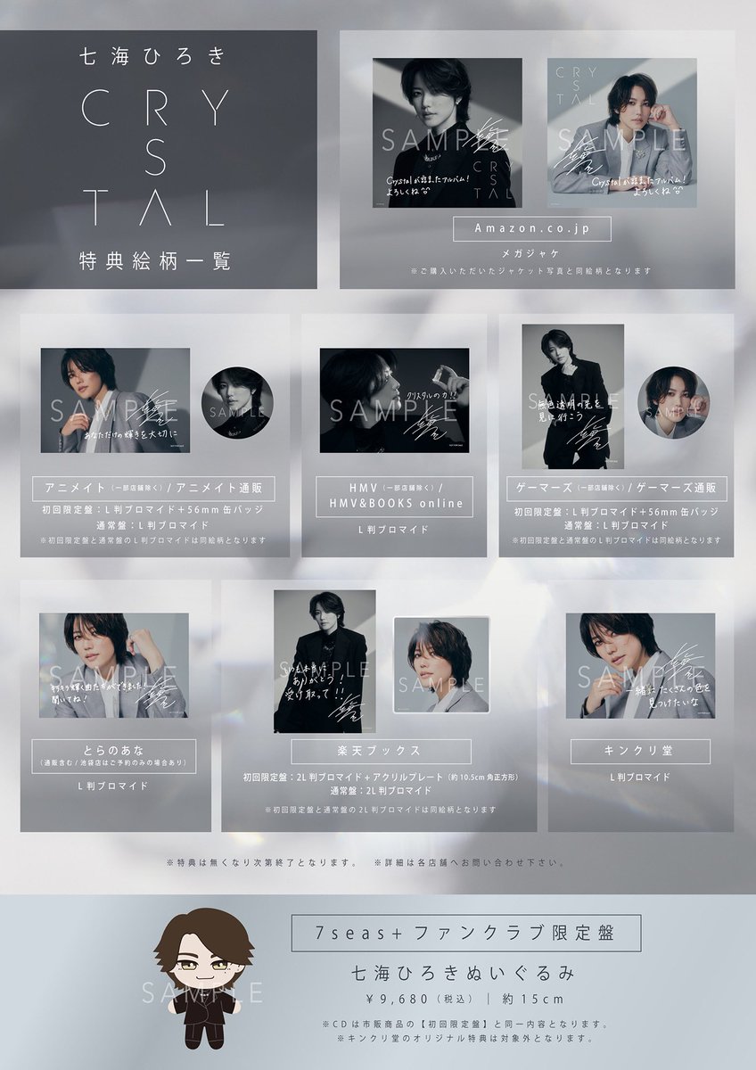 七海ひろき　アルバム　CRYSTAL ぬいぐるみ 七海ひろき ぬいぐるみとCD 七海ひろきSTAFF(ANDSTIR) on X