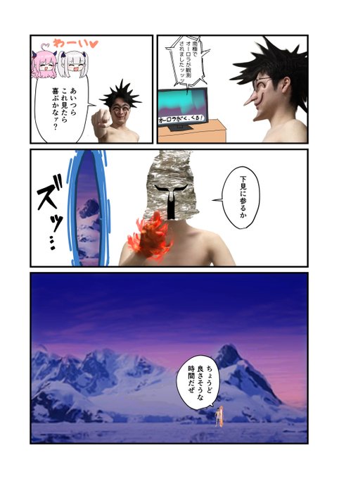 ロリサキュバスちゃんたちにオーロラ見せてやりてぇ漫画 