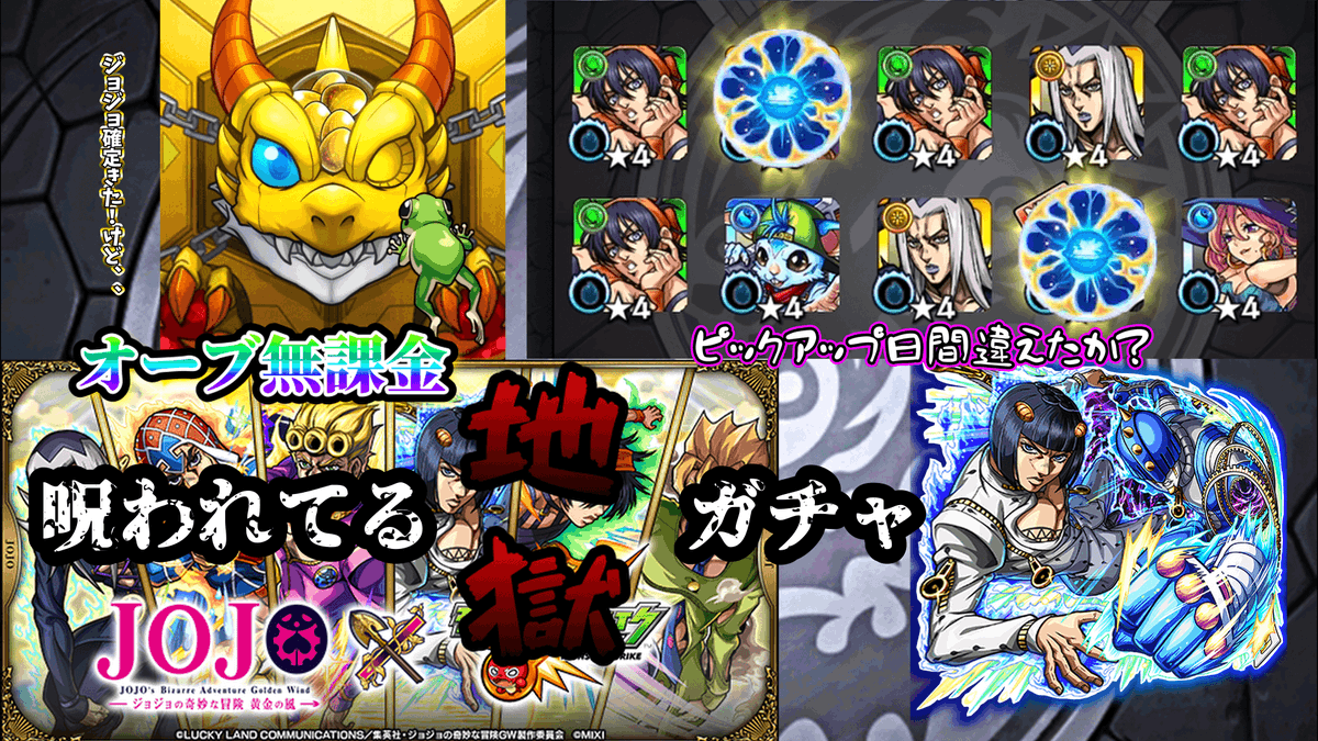cii_mnst's tweet photo. 本当にピックアップは��るのでしょうか？？？

【モンスト】呪われている男のジョジョガチャ。ピックアップ日を間違えたか？ https://t.co/rTUCxkFpBX via @YouTube https://t.co/8lwVPiPAQd