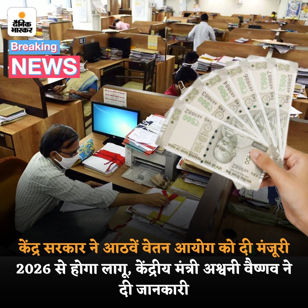 Katiyari99's tweet photo. #8thpaycommission को केंद्र सरकार ���े मिली मंजूरी...
बधाई !! https://t.co/KYb0LFGGkB