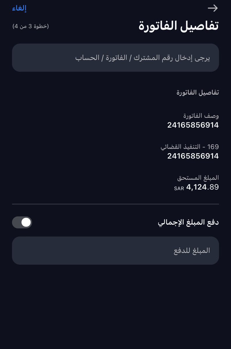 اللهم من سدد منها فأعتق رقبته من النار ونور دربه في الدنيا والآخرة وأجعلها شفاء عليه وعلى أهله 
تكفون والله التزاماتي كثير وموقفه خدماتي هاذي فاتورتي التي أثقلت كاهلي، وأسأل الله أن يرزقني ويعينني على سدادها. ومن يمد يد العون جزاه الله خيرًا، 24165856914
169

 #الخميس_الونيس