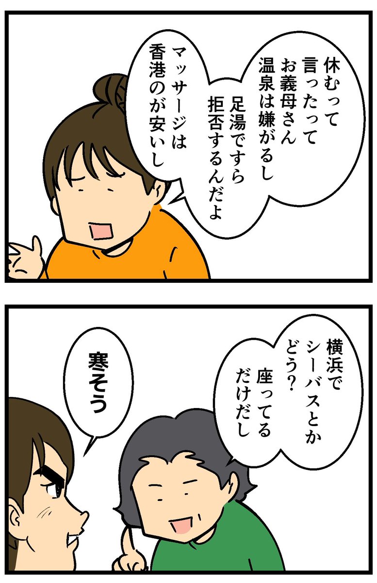 義母と日本観光の計画を立てる!!(1/2) 