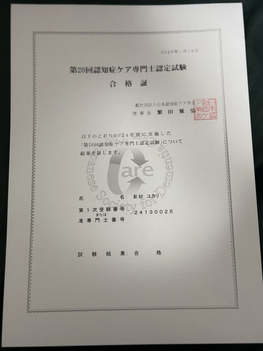 RrinrinrinR's tweet photo. 認知症ケア専門士合格証届いたー https://t.co/c5QHqqxD5K