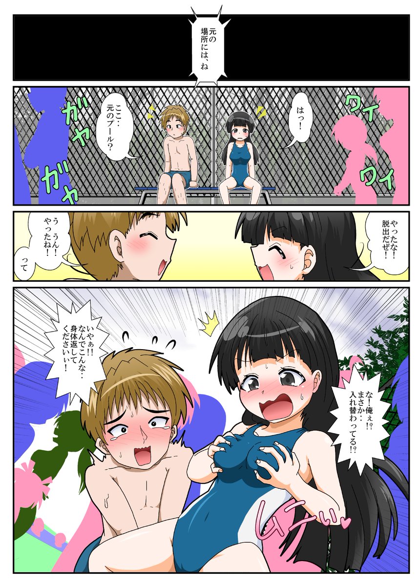 Skeb依頼漫画
オチ入れ替わり系って最近書いてなかったなって思った 