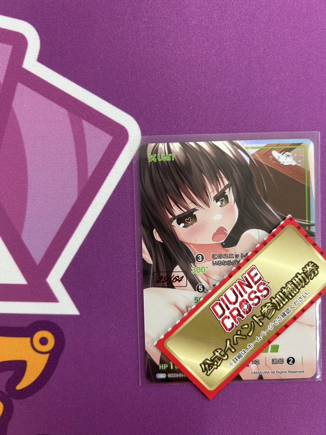 ディバインクロス 夏目 藍 SEC ディヴァインクロス ディバインクロス 夏目 藍 SEC ディヴァインクロス