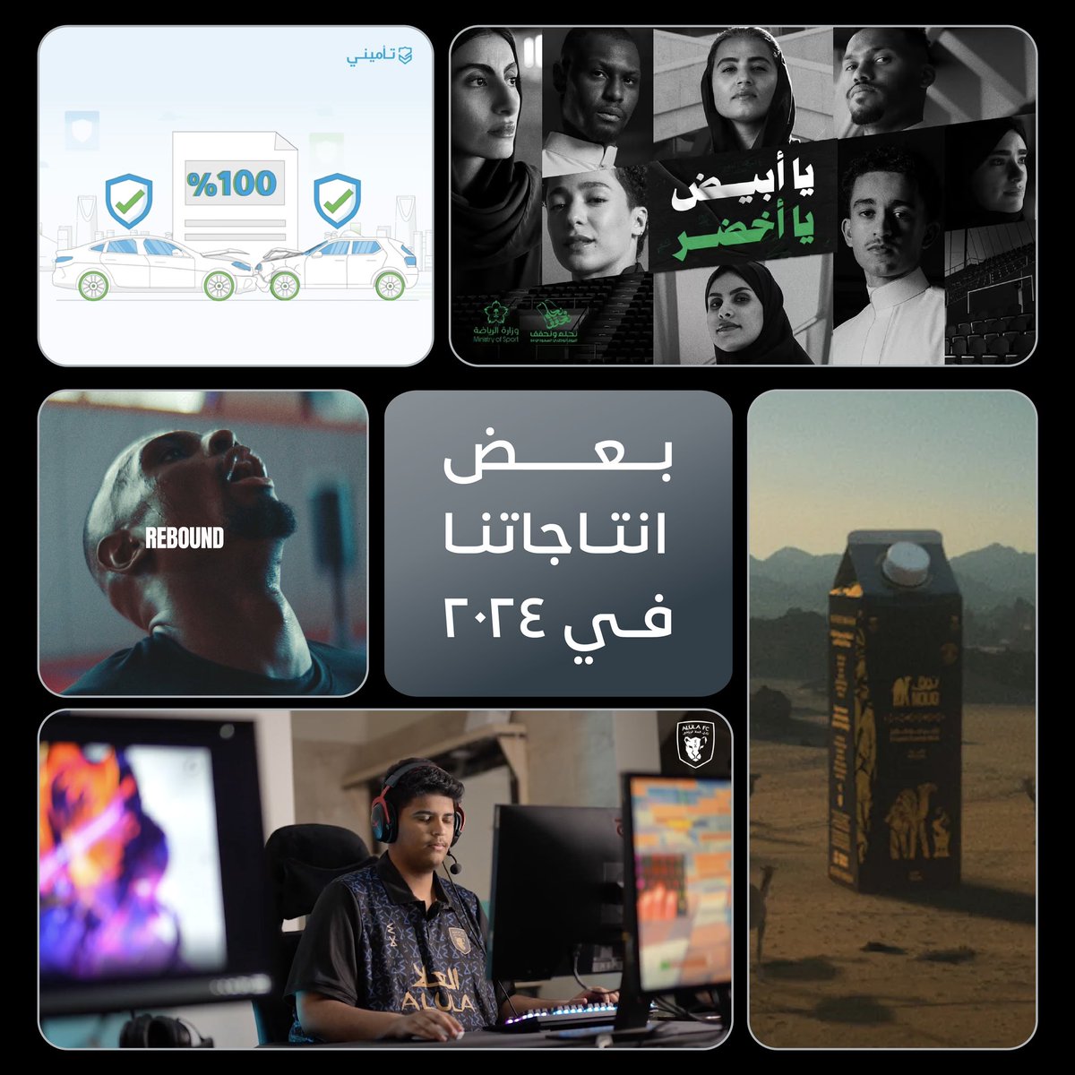 كـل ثـانــيـــة 00:01 
لها معنى وفيها رسالة وتحقق هدف 🔝
تثبت أن النجاح في صناعة الإعلانات فن ✨