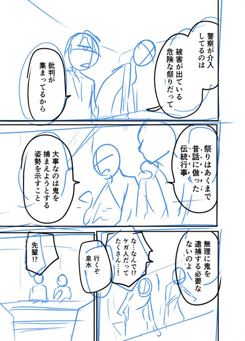 寺を壊す鬼を捕まえたい男の話(4/7) 
