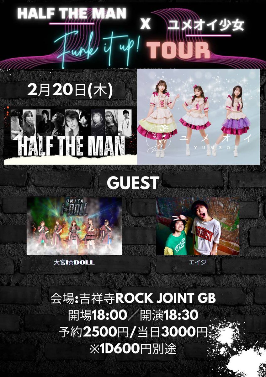 HALFTHEMAN_FUNK's tweet photo. HALF THE MAN × ユメオイ少女 ツアー
東京LIVE1発目!2/20(木) 吉祥寺 #ROCKJOINTGB
ゲストには、大宮I☆DOLLさん エイジさん
をお迎えします!
是非、遊びに来てください!
#HALFTHEMAN #ユメオイ少女. #大宮IDOLL #エイジ
#吉祥寺 #RJGB https://t.co/1NEakczmJs