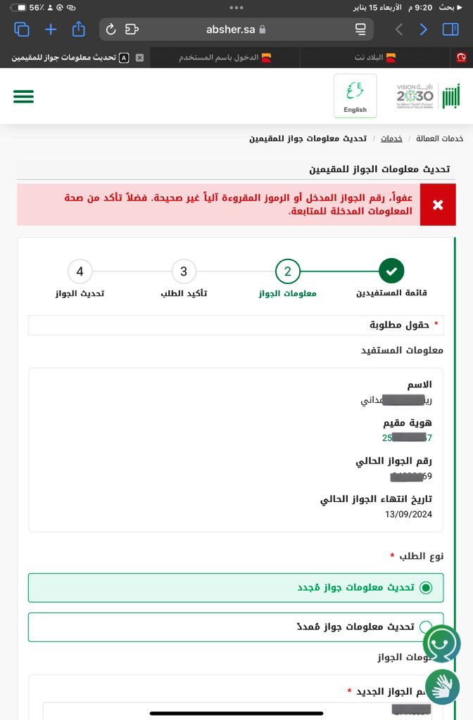 i_HananAziz's tweet photo. @CareAljawazat كل المعلومات المدخله صحيحه ومازال يرفض التجديد بهذا السبب وش الحل؟ https://t.co/GByzE7idgw