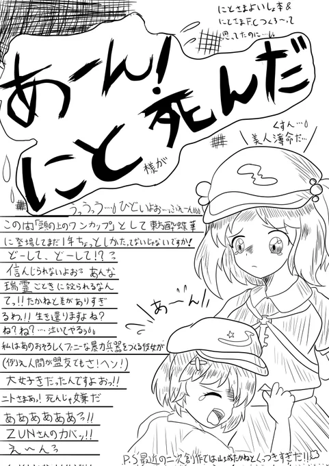 智霊奇伝でにとりがタヒんだときの絵出てきてアツい 