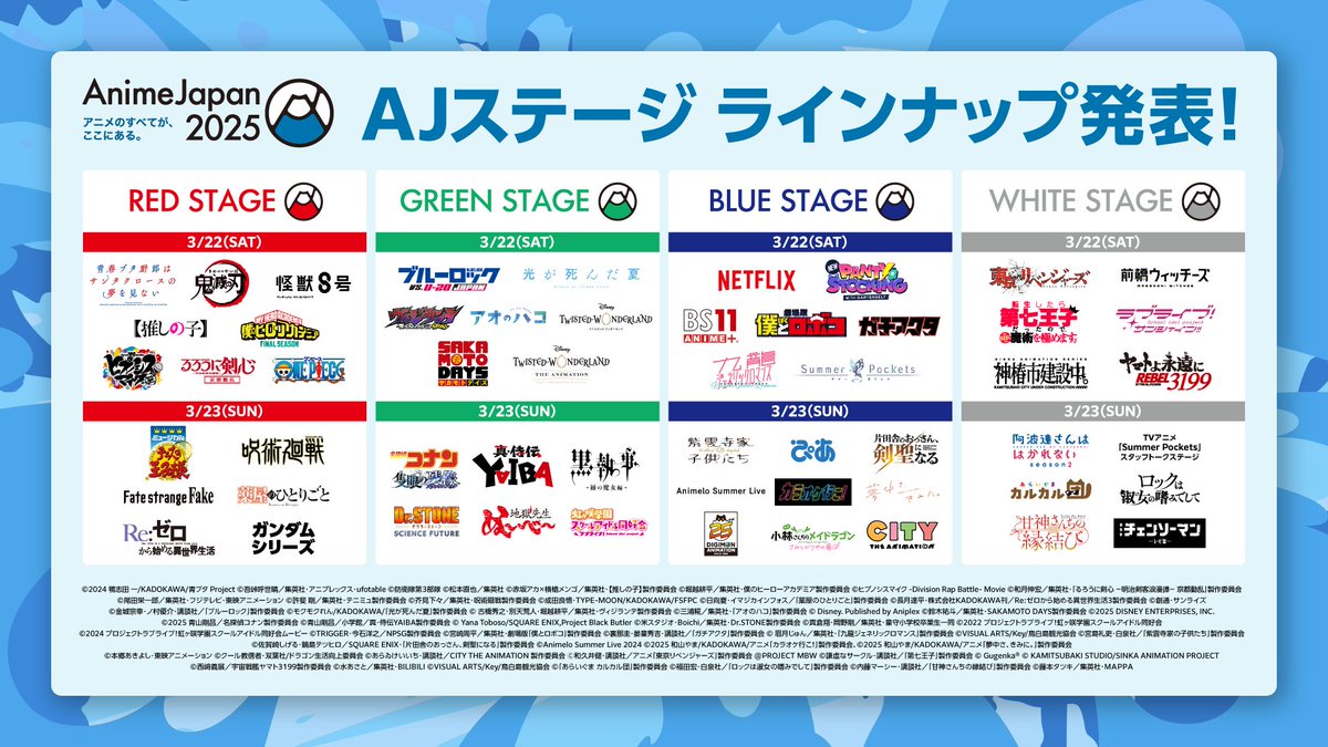 📢AJステージラインナップ発表！ ＼ 今年は新たにWHITEステージが登場