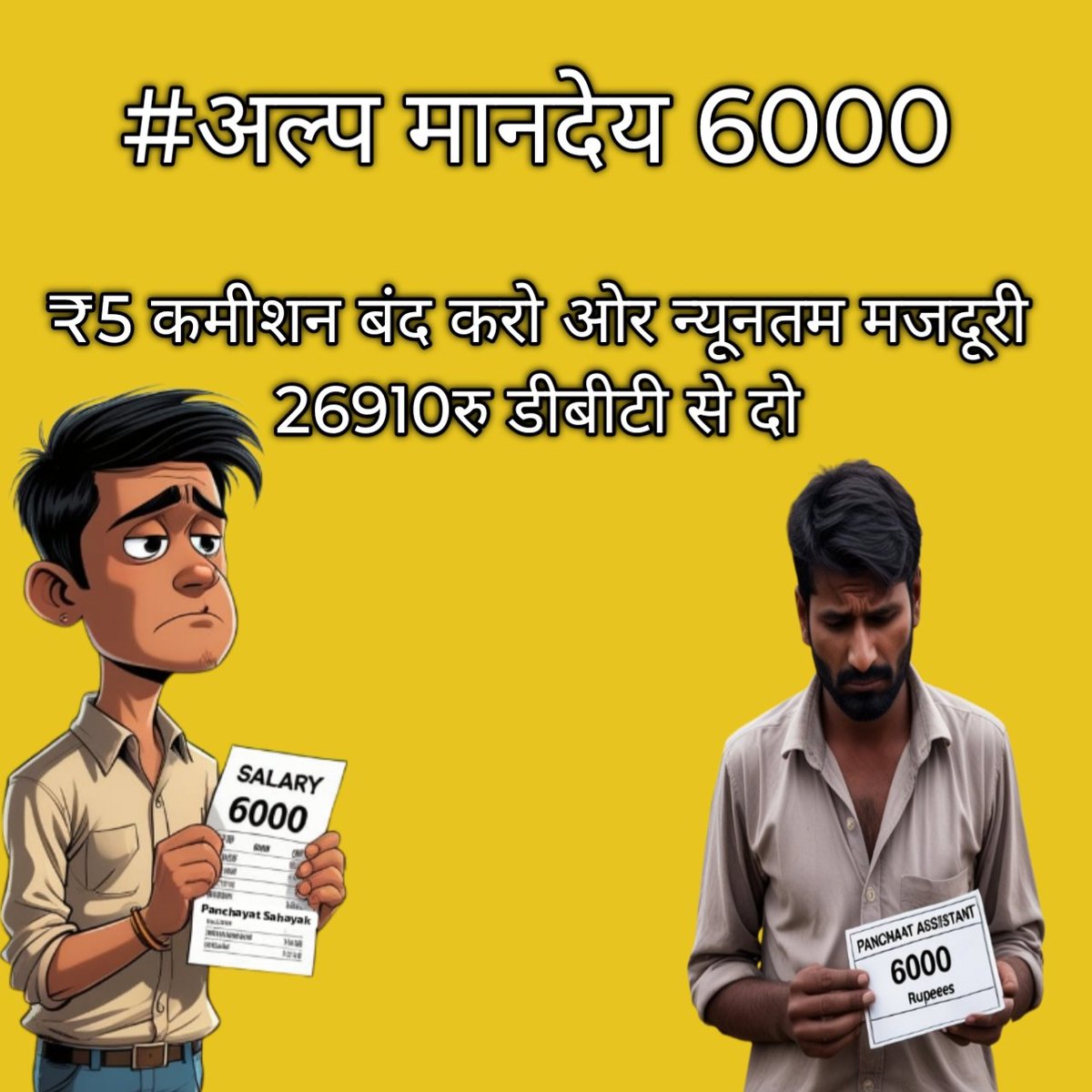 AakashAsmi45957's tweet photo. #पंचायत_सहायक_भी_हकदार https://t.co/daODkp2EJD