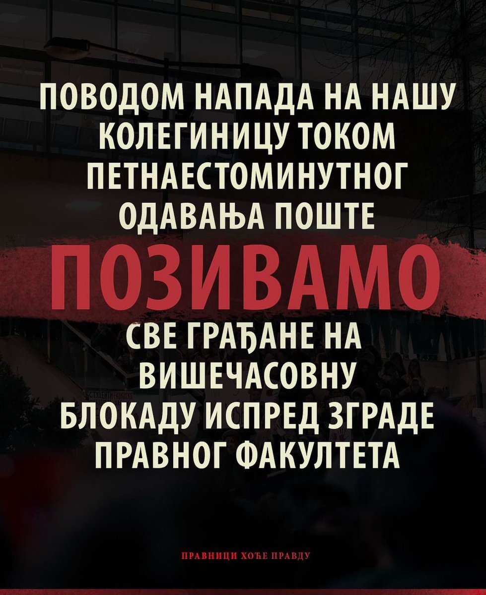 Позивамо све грађане да одмах дођу!