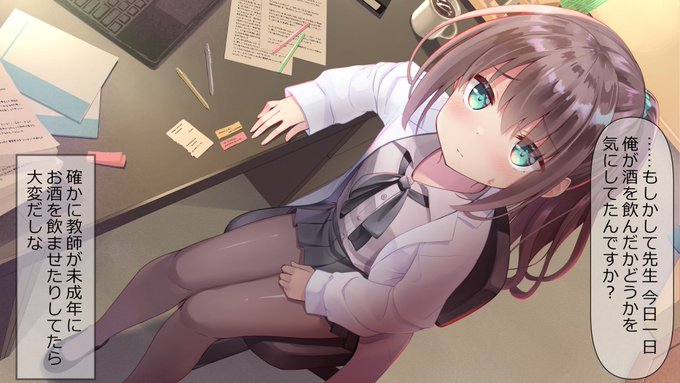 飲み過ぎると記憶が曖昧になるタイプのちっちゃい先生2 