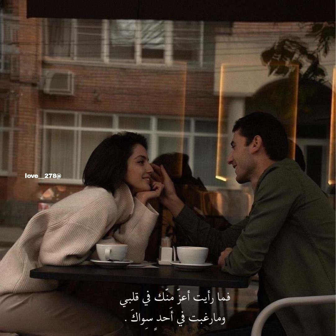 "فما رأيت أعزّ مِنّك في قلبي، ومارغبت في أحدٍ سِواكَ.♥️"