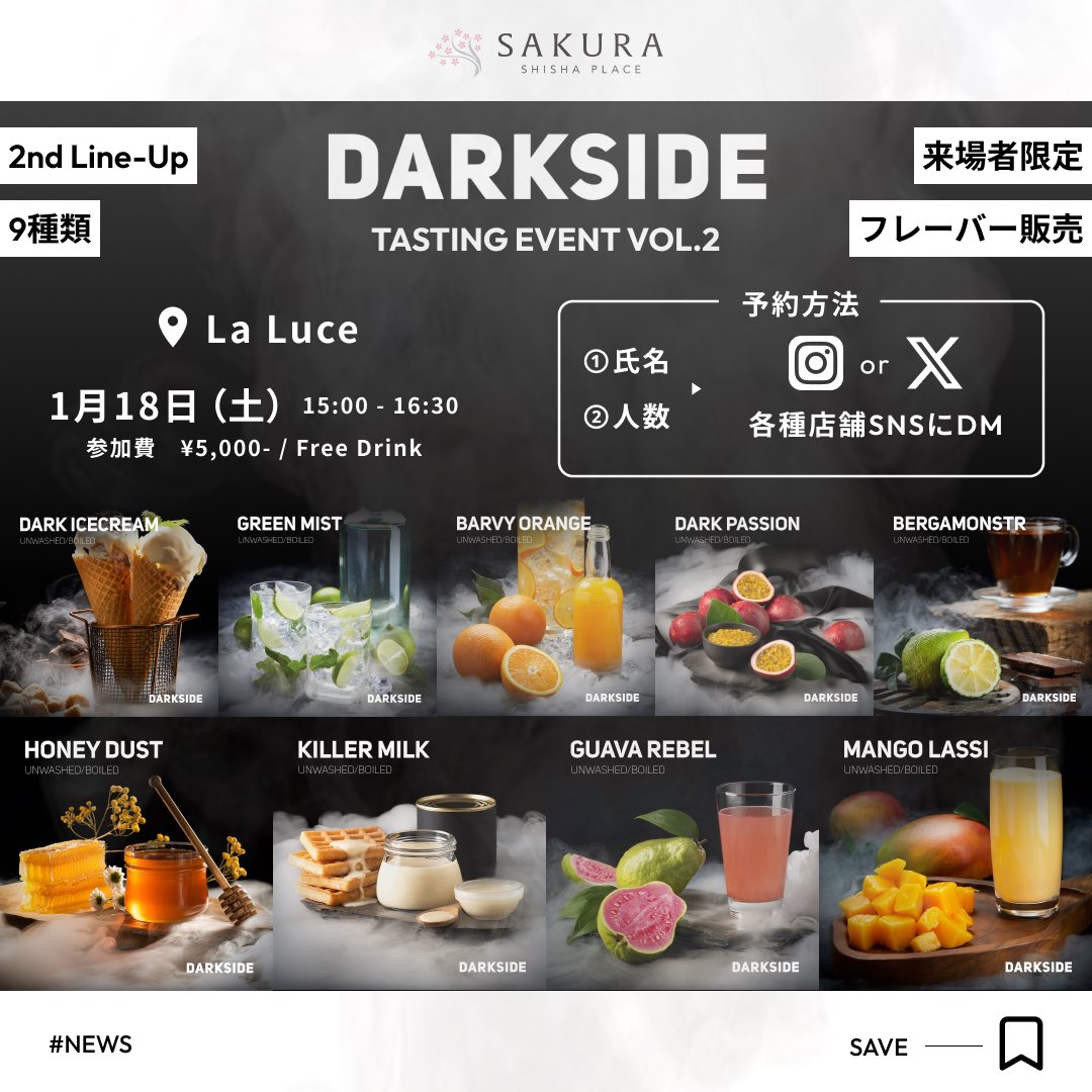 🚨DARKSIDE 試煙会のお知らせ🚨

大阪　LaLuce(<a href="/LaluceShisha/">𝐋𝐚𝐋𝐮𝐜𝐞 『日本庭園のある空間』</a> )にて試煙会を開催致します🔥

全9種類のDarksideのフレーバーがお試し頂けますので、是非ご参加下さい👍

日時等は下記画像にてご確認お願い致します🙇‍♂️

ご予約は店舗のXまたはinstgramアカウントのＤＭにて承っております！