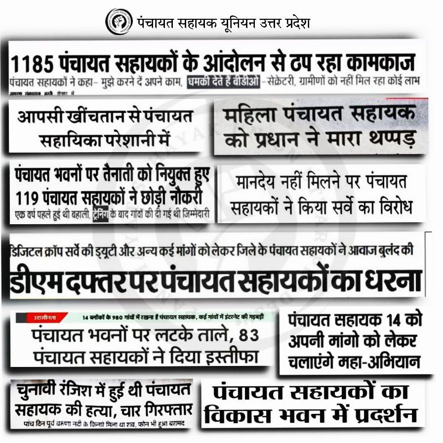 PSU_Ayodhya's tweet photo. पंचायत सहायकों की यही पुकार, 
अधिकार चाहिए अबकी-बार!"

#पंचायत_सहायक_भी_हकदार 
#समान_कार्य_समान_वेतन

@myogiadityanath
@myogioffice
@ChiefSecy_UP @ChiefSecyUP @yadavakhilesh @oprajbhar @spsinghbaghelpr @nehafolksinger https://t.co/YFdvdyvY37