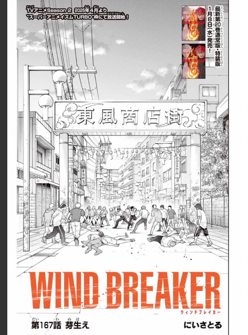 WIND BREAKER 
 【第百六十七話】
芽生え 

もう木曜日ですが…
無料配信始まっております。
どうぞよろしくお願いいたします。

#マガポケ #ウィンブレ

[https://t.co/IlpXgznmSy ] 