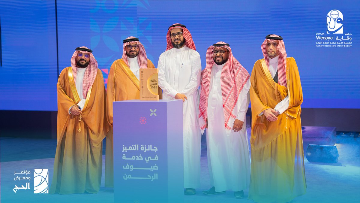 Derhumweqaya's tweet image. ١٧ عاما من العطاء في خدمة ضيوف الرحمن 

#درهم_وقاية تتوج بالمركز الأول في جائز التميز في خدمة ضيوف الرحمن، بمسار الخدمات الصحية العامة المقدمة من المركز الوطني لتنمية القطاع غير الربحي.

شكرا لشركاء النجاح على دعمهم المستمر لمسيرة العطاء 

#الطريق_الى_النسك