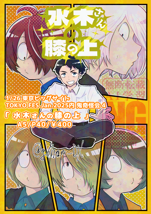 「水木さんの膝の上」 サンプル
(6/6)

ちゃんと膝の上に乗ってる話はこっちにまとめてます～!
↓
https://t.co/KeZN5KNv7x #クロスフォリオ 