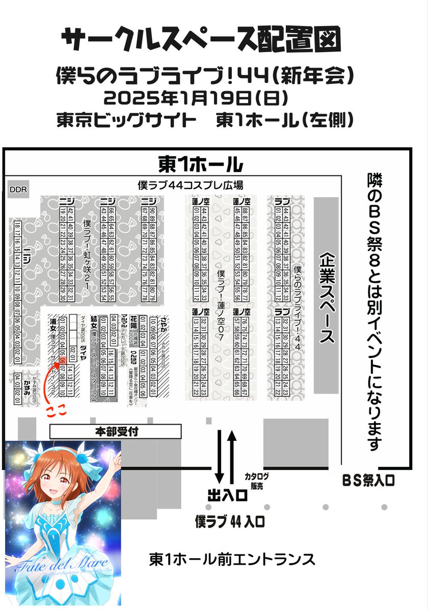 1/19(日)東京ビッグサイトにて開催となる #僕ラブ44 のお品書きになります。

今回は売り子さんとしてすぎ🎨さん(@sugi03aurus)をお招きしました!
サークル参加される絵師さんとの新刊(既刊も◎)交換も大大大募集中です!!😉✨

当日は【浦女06】にてお待ちしています!🐬 