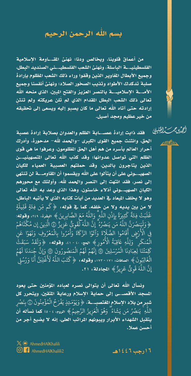 "كَم مِّن فِئَةٍ قَلِيلَةٍ غَلَبَتْ فِئَةً كَثِيرَةً بِإِذْنِ اللَّهِ ۗ وَاللَّهُ مَعَ الصَّابِرِينَ"