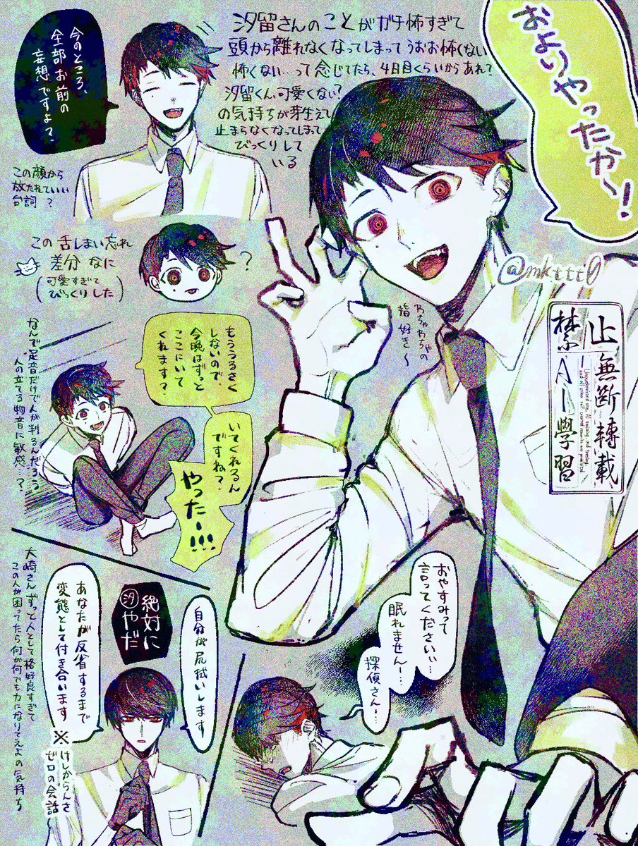 #大穢 
大崎さんと汐留くんのファンアートです。好きな場面と台詞詰め。 
